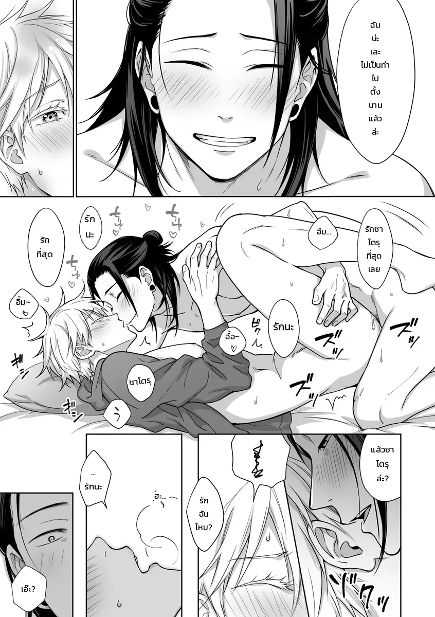 ก็เพราะว่าเป็นนายยังไงล่ะ ภาพ 5
