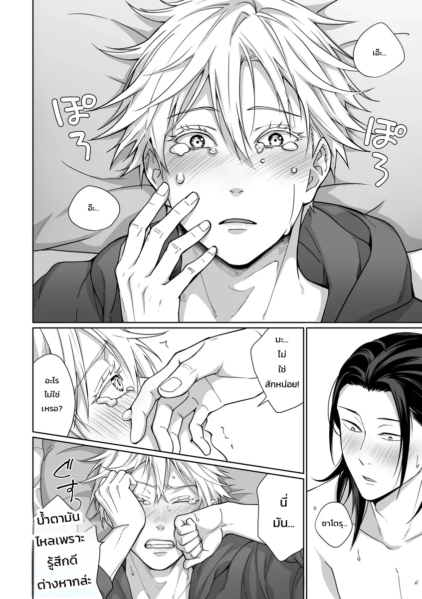 ก็เพราะว่าเป็นนายยังไงล่ะ ภาพ 6