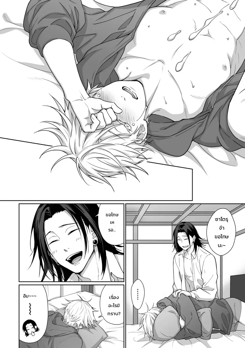 ก็เพราะว่าเป็นนายยังไงล่ะ ภาพ 8