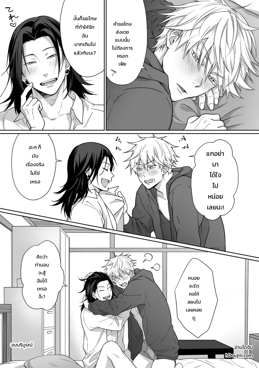 ก็เพราะว่าเป็นนายยังไงล่ะ ภาพ 9