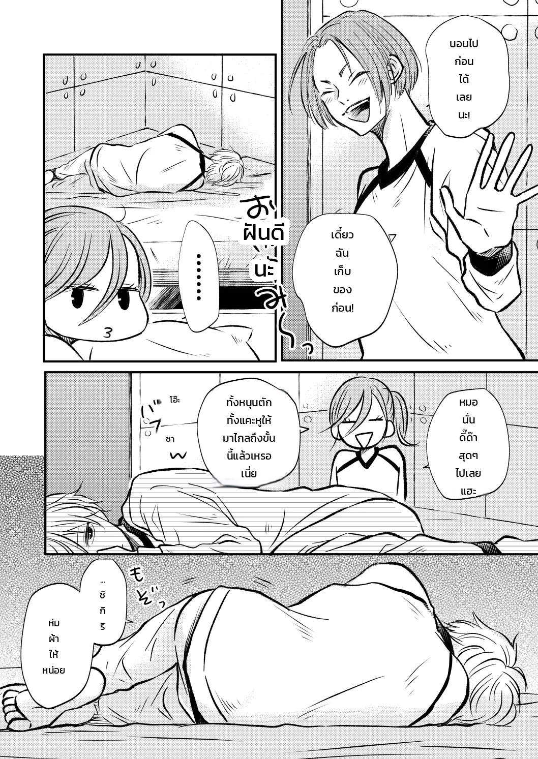 โหมดไม่โรแมนติกแต่หัวใจมันฟูฟ่อง ภาพ 2
