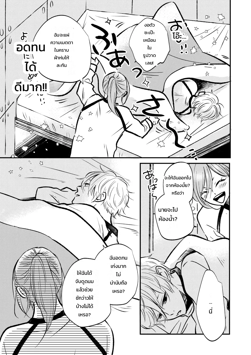 โหมดไม่โรแมนติกแต่หัวใจมันฟูฟ่อง ภาพ 3