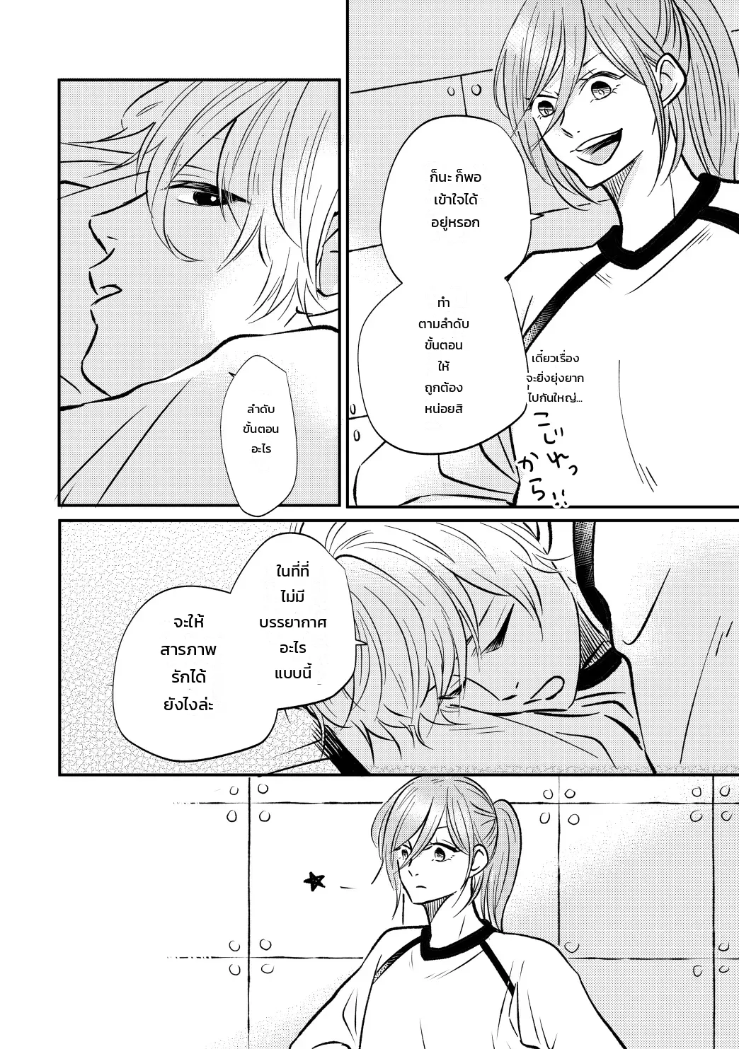 โหมดไม่โรแมนติกแต่หัวใจมันฟูฟ่อง ภาพ 4