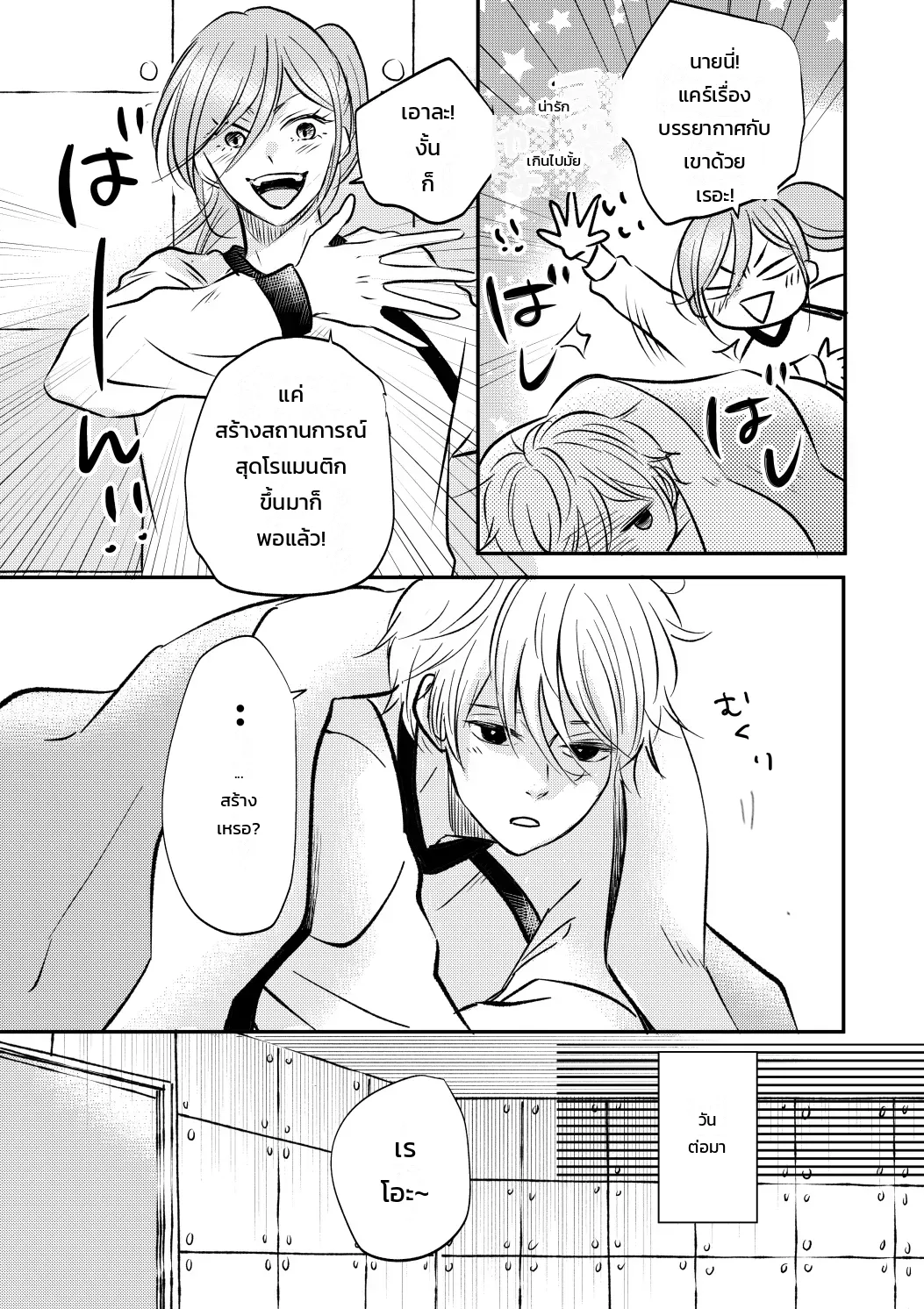 โหมดไม่โรแมนติกแต่หัวใจมันฟูฟ่อง ภาพ 5