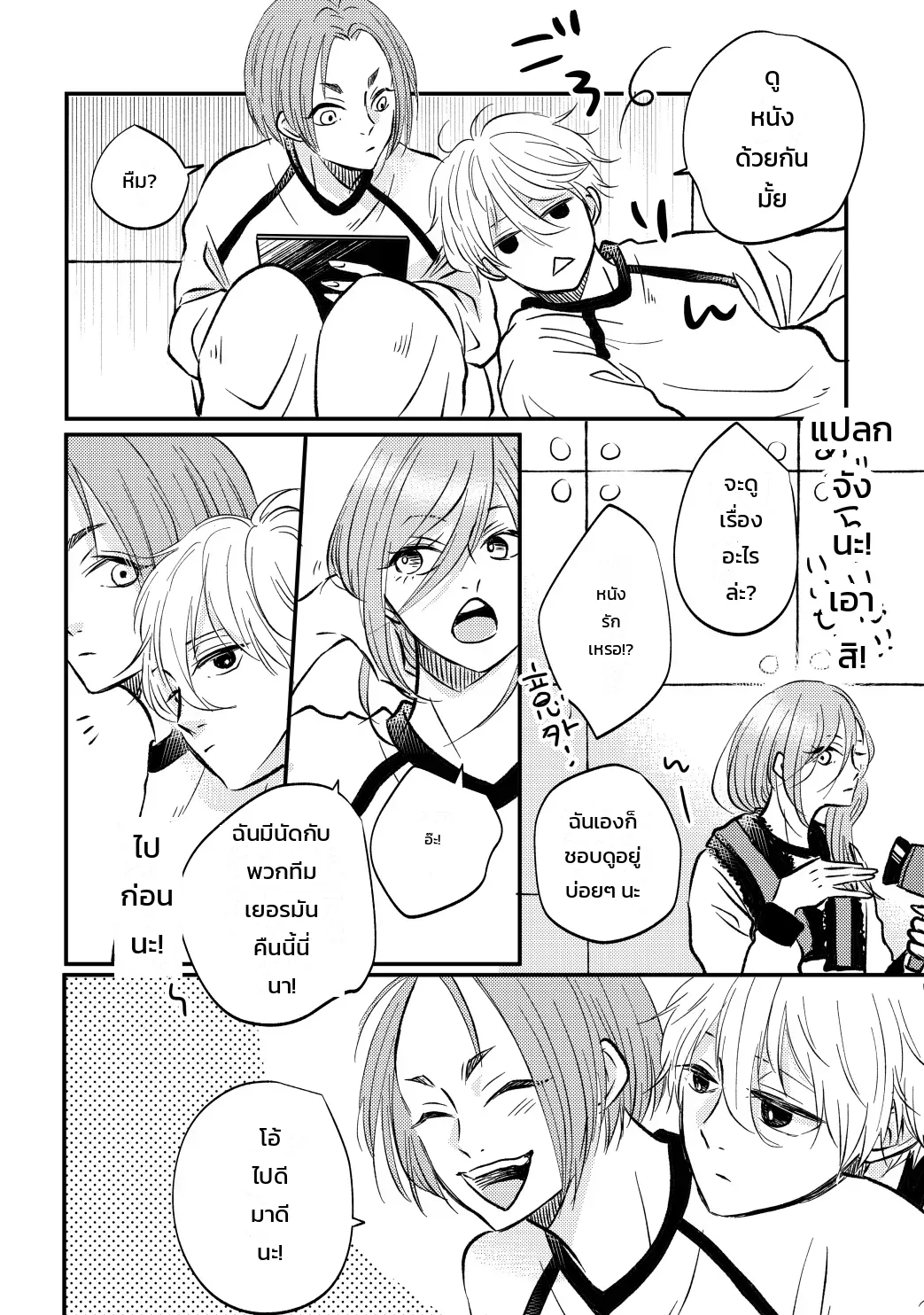 โหมดไม่โรแมนติกแต่หัวใจมันฟูฟ่อง ภาพ 6