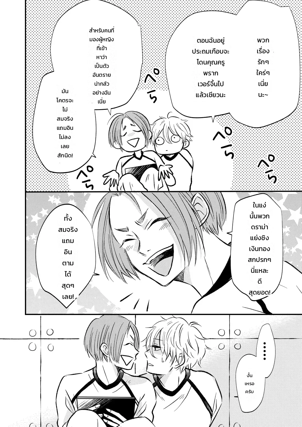 โหมดไม่โรแมนติกแต่หัวใจมันฟูฟ่อง ภาพ 8
