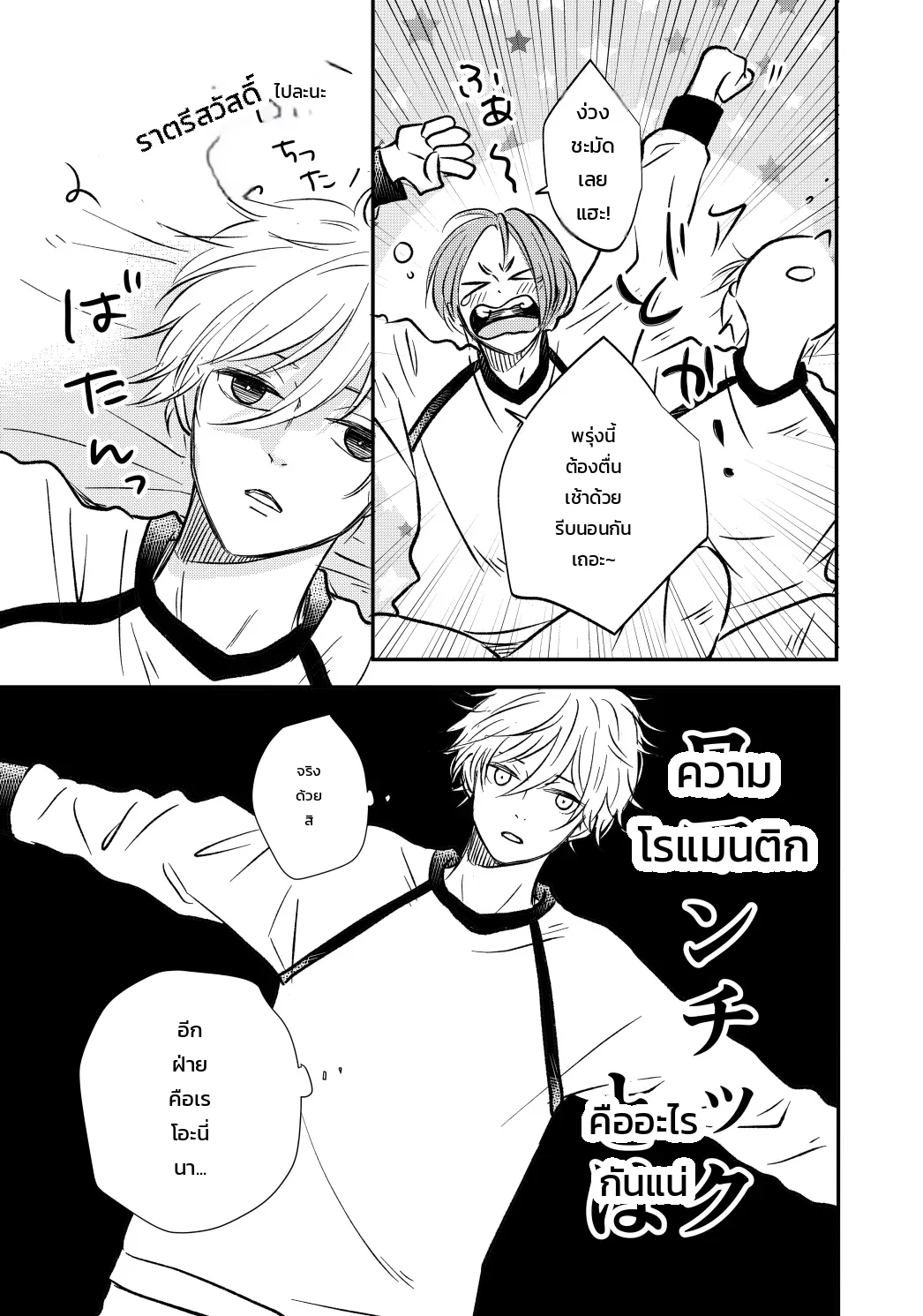 โหมดไม่โรแมนติกแต่หัวใจมันฟูฟ่อง ภาพ 9