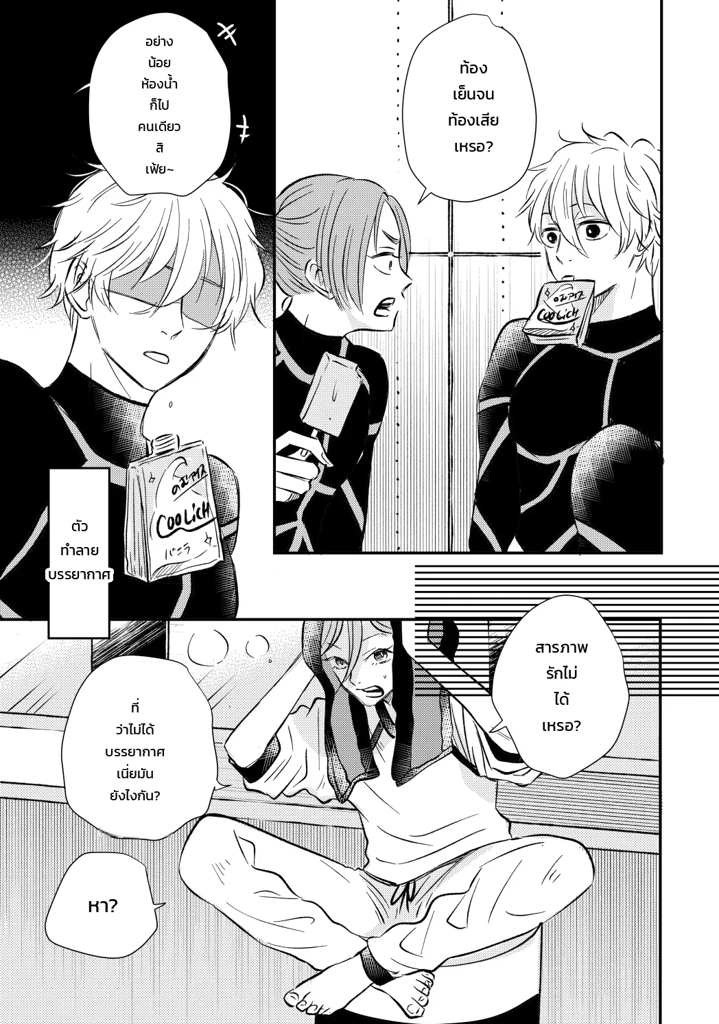 โหมดไม่โรแมนติกแต่หัวใจมันฟูฟ่อง ภาพ 13