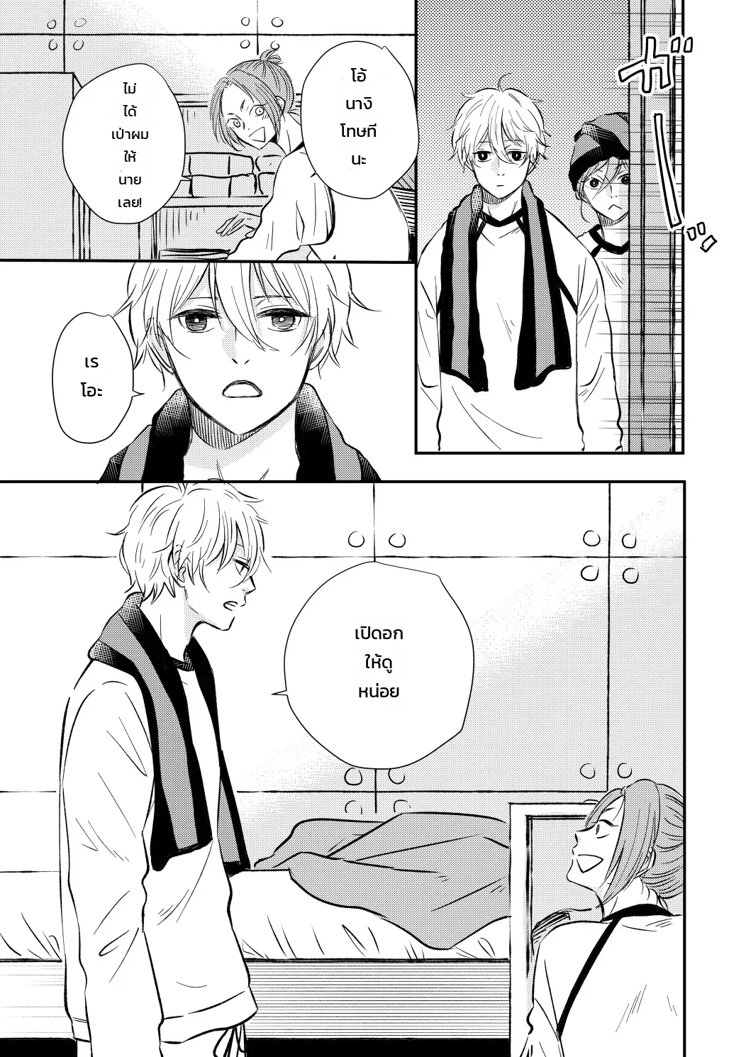 โหมดไม่โรแมนติกแต่หัวใจมันฟูฟ่อง ภาพ 15