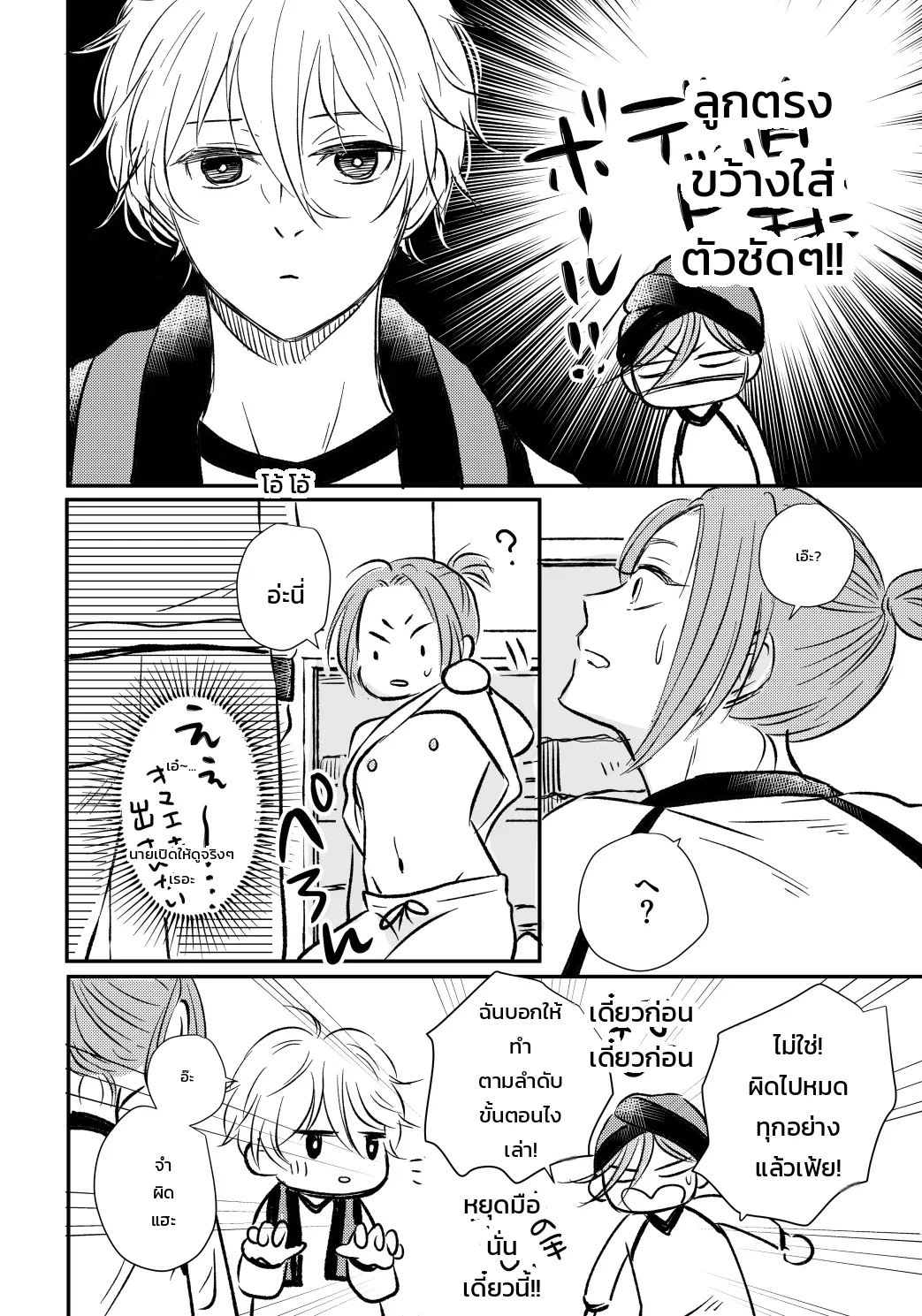 โหมดไม่โรแมนติกแต่หัวใจมันฟูฟ่อง ภาพ 16