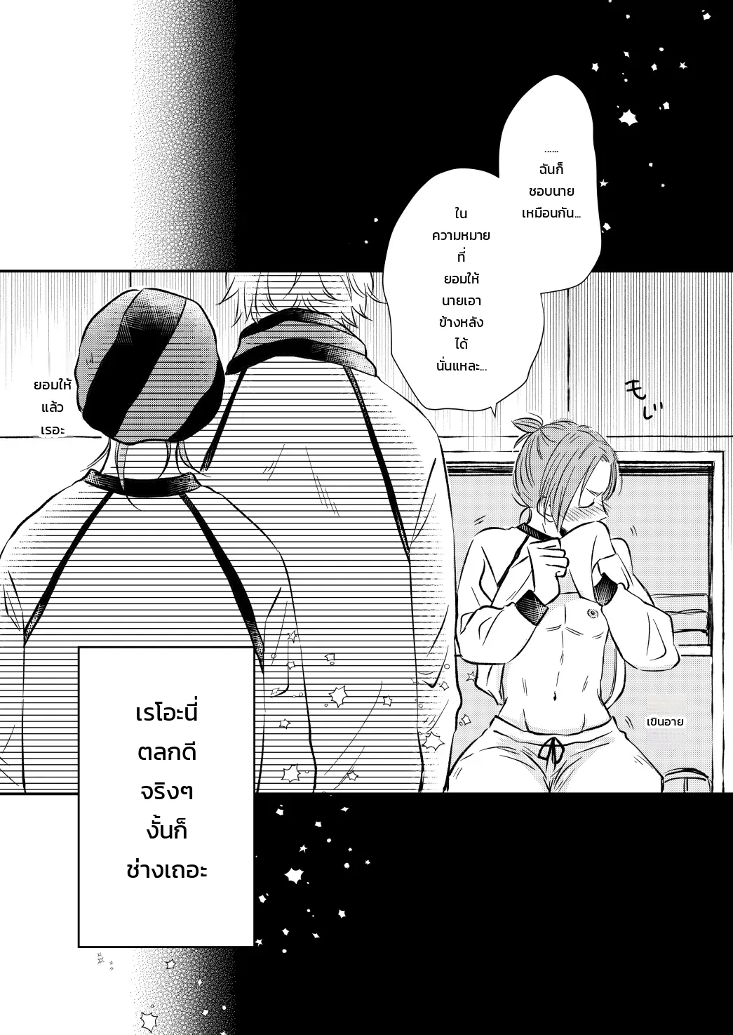 โหมดไม่โรแมนติกแต่หัวใจมันฟูฟ่อง ภาพ 19