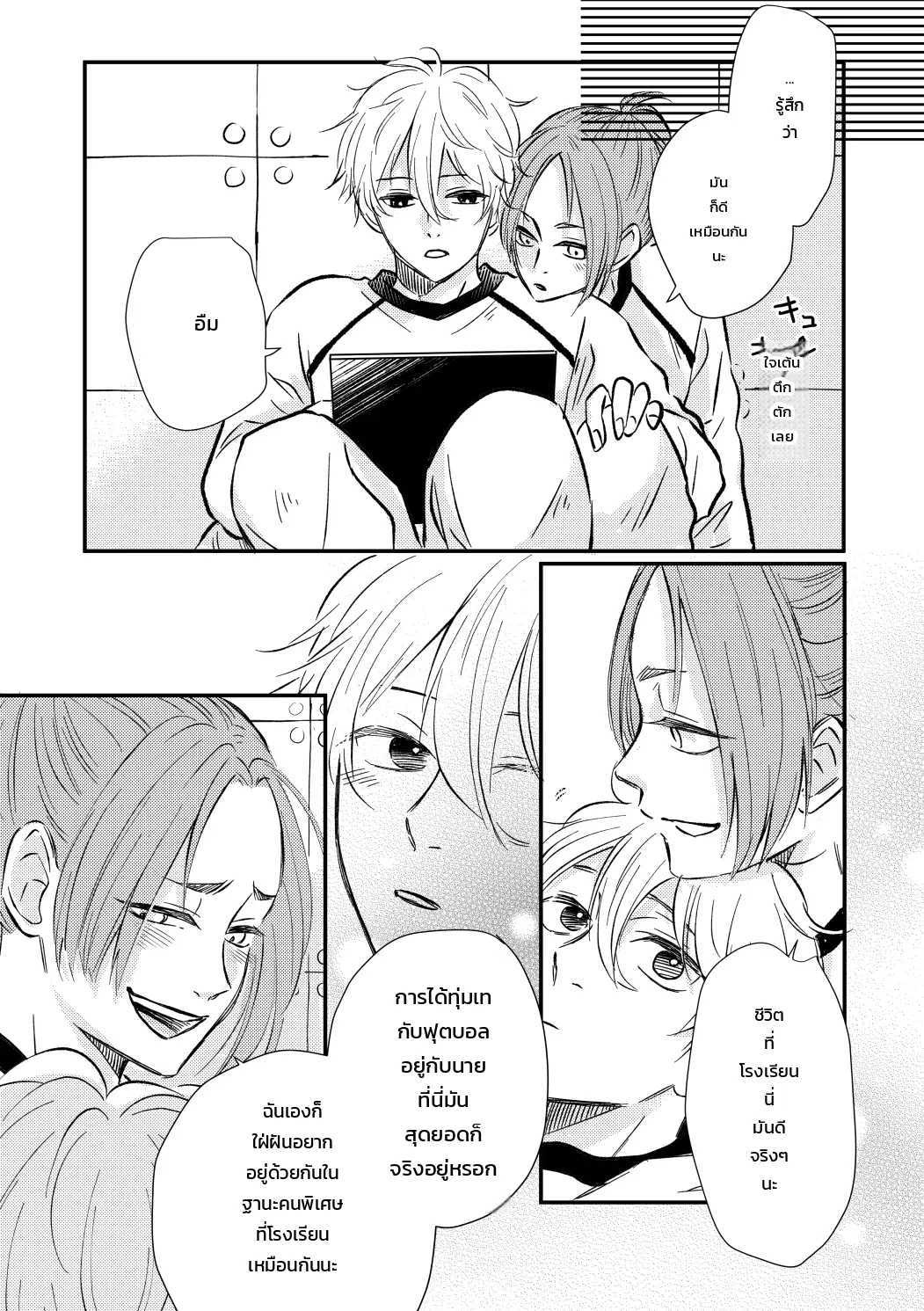 โหมดไม่โรแมนติกแต่หัวใจมันฟูฟ่อง ภาพ 21