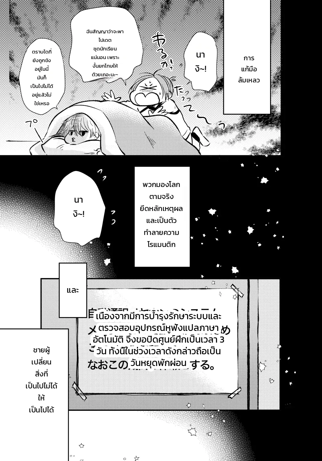 โหมดไม่โรแมนติกแต่หัวใจมันฟูฟ่อง ภาพ 23