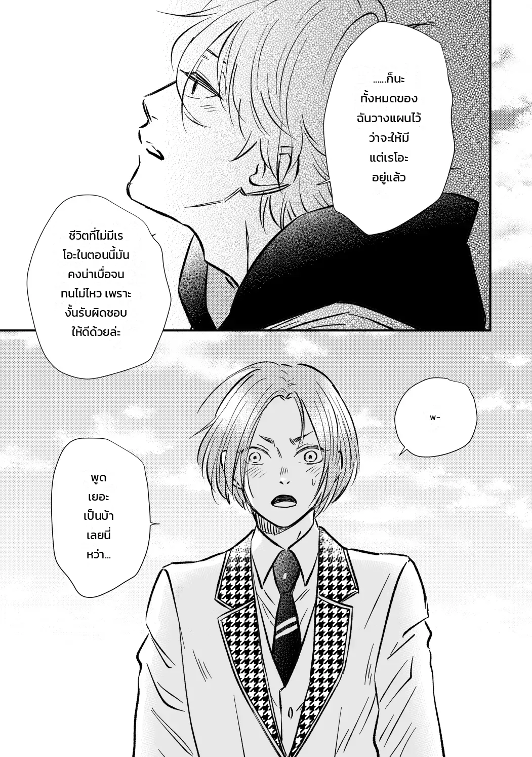 โหมดไม่โรแมนติกแต่หัวใจมันฟูฟ่อง ภาพ 31