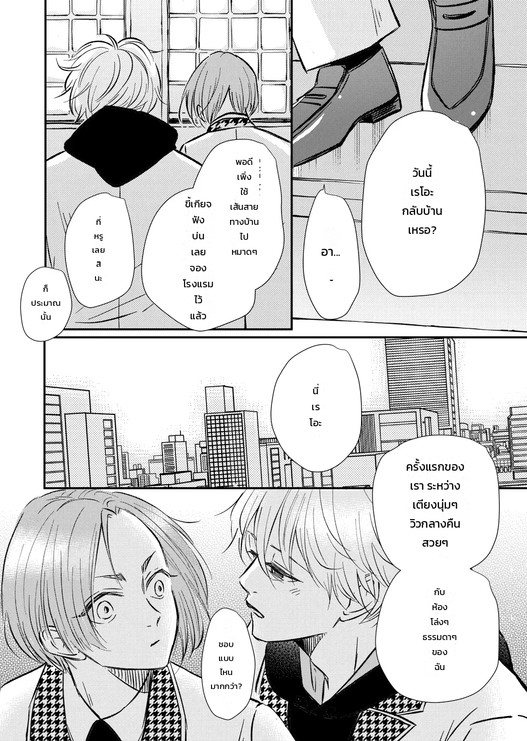 โหมดไม่โรแมนติกแต่หัวใจมันฟูฟ่อง ภาพ 36