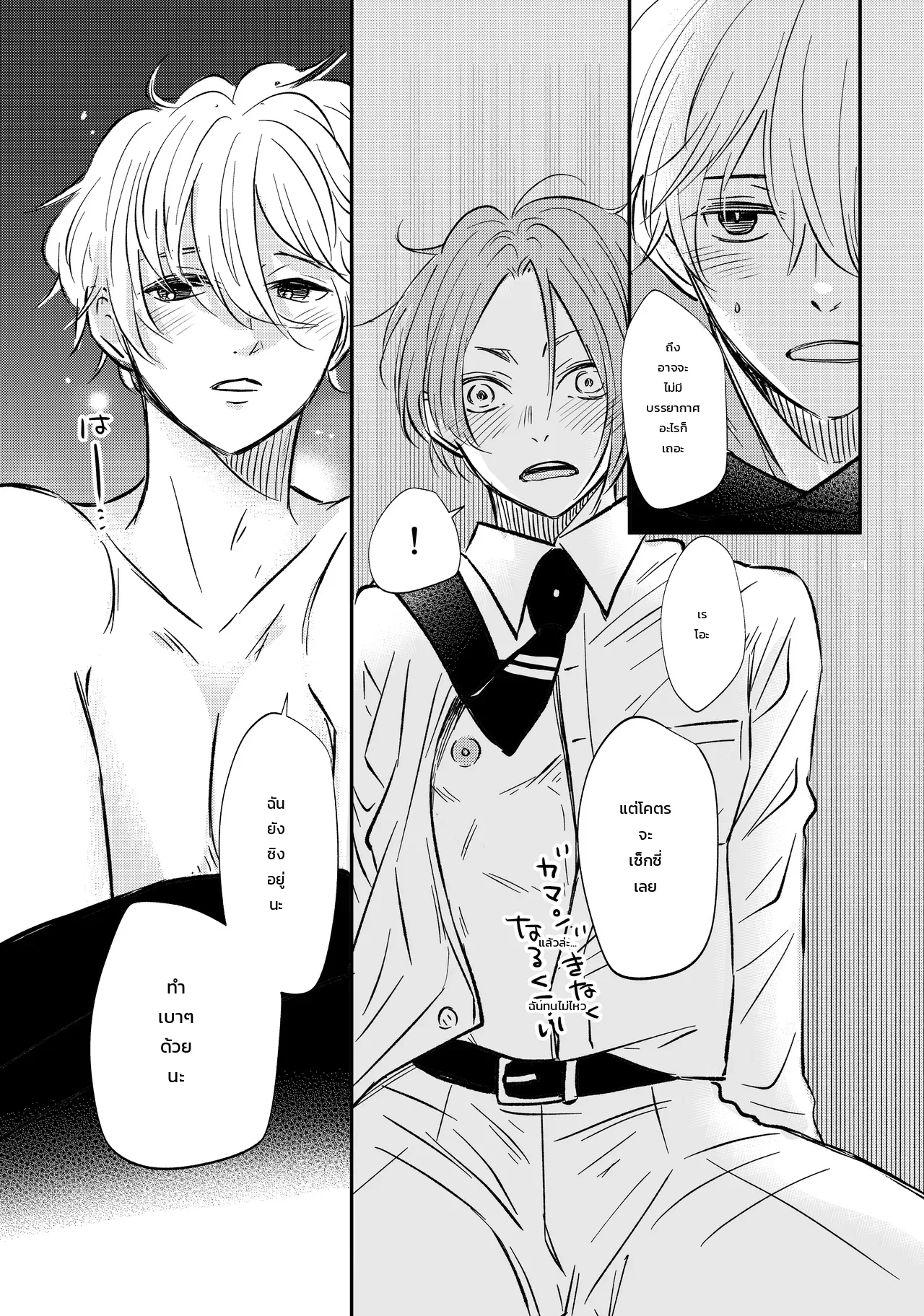 โหมดไม่โรแมนติกแต่หัวใจมันฟูฟ่อง ภาพ 43