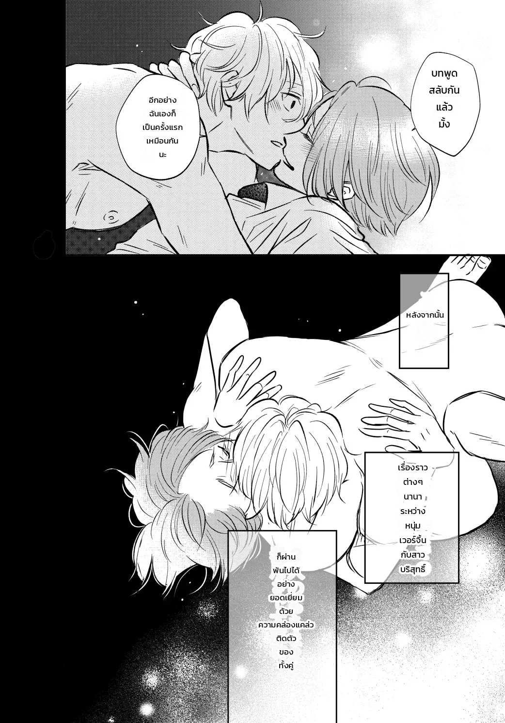 โหมดไม่โรแมนติกแต่หัวใจมันฟูฟ่อง ภาพ 44