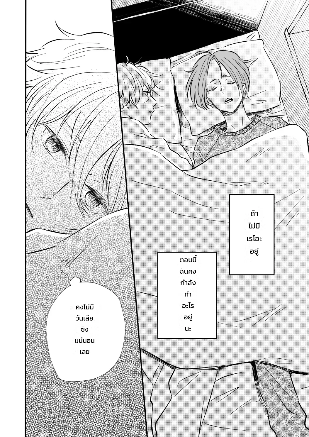 โหมดไม่โรแมนติกแต่หัวใจมันฟูฟ่อง ภาพ 48