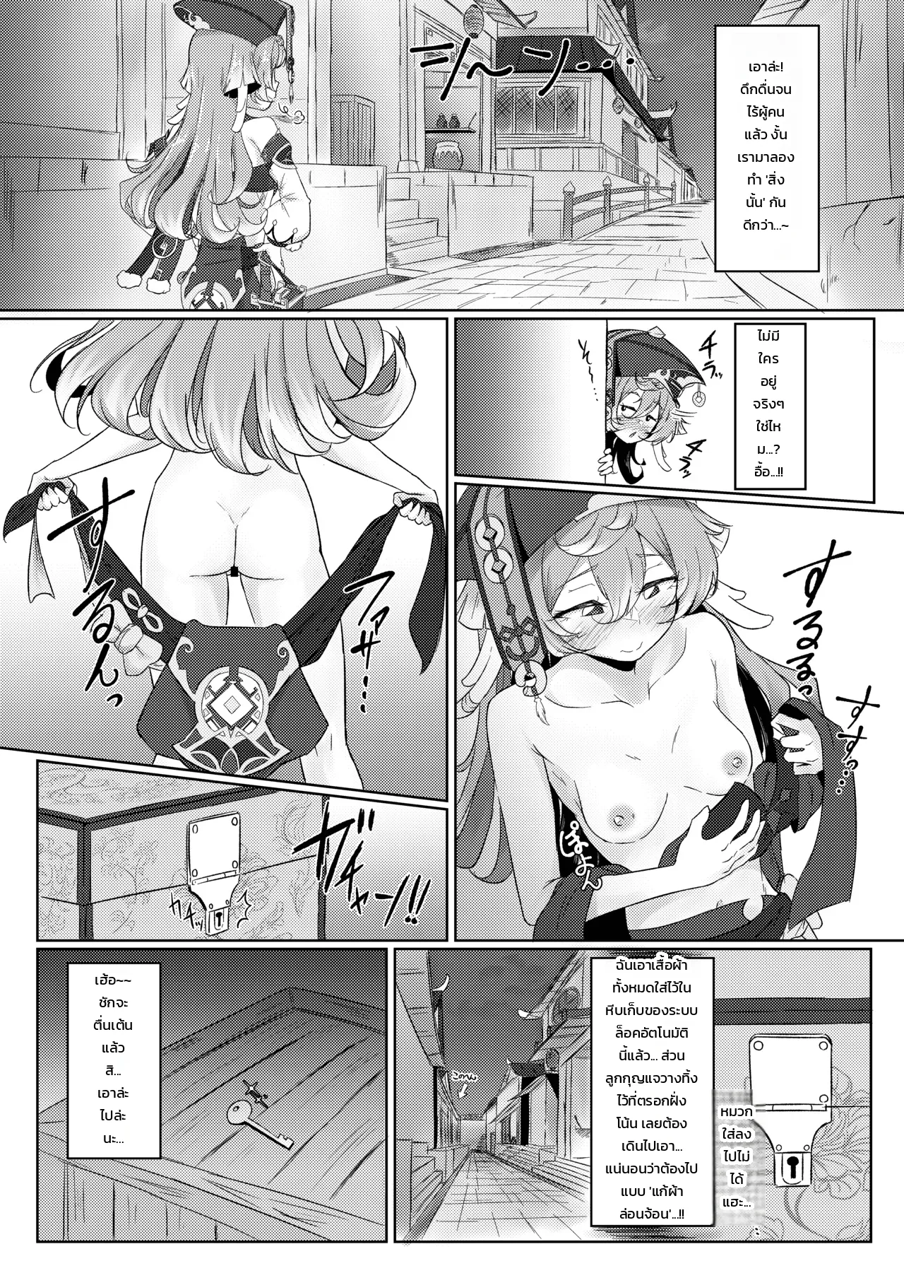เปลื้องผ้าในที่สาธารณะมันผิดกฎหมายนะ! ภาพ 5