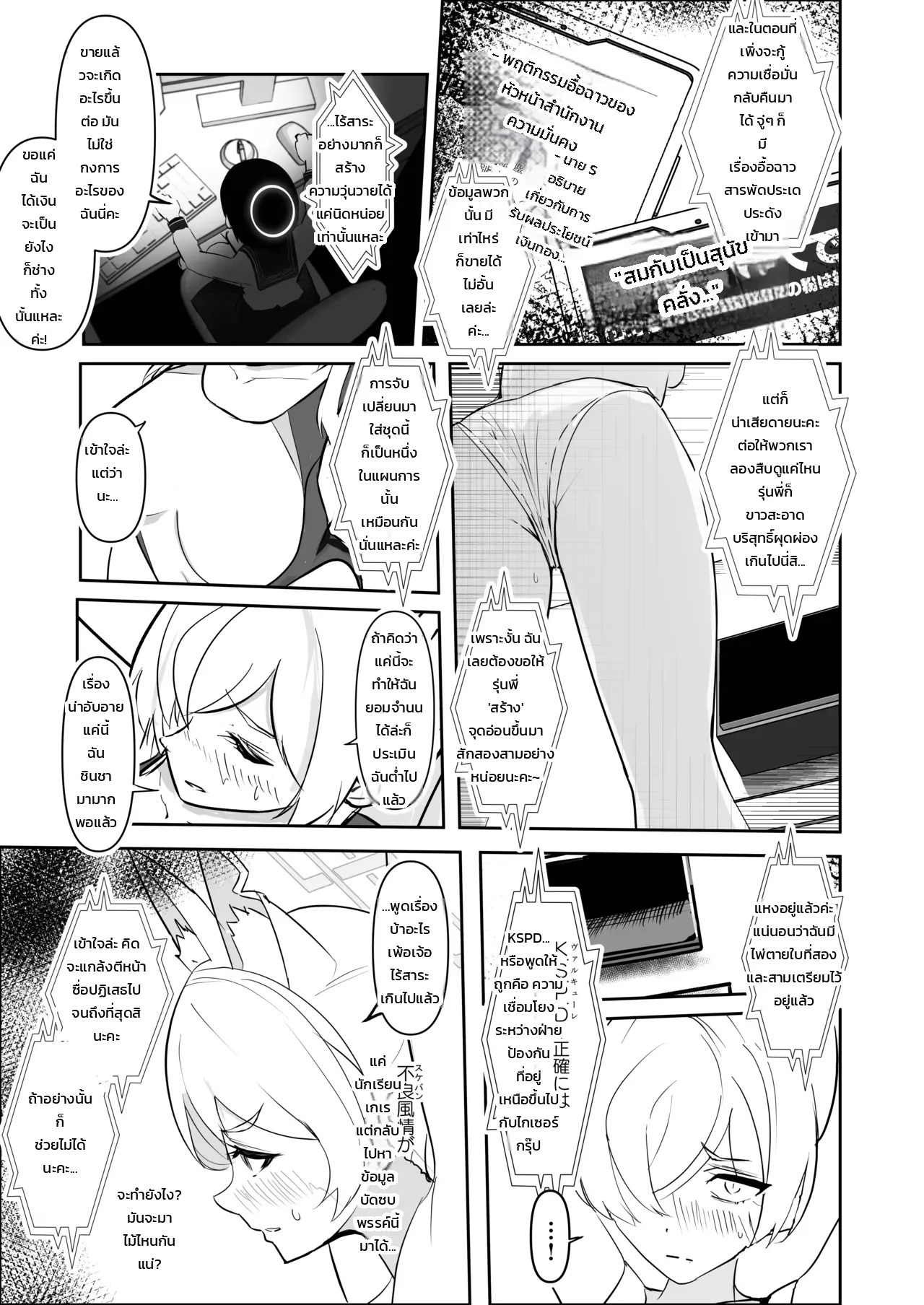 สยบเขี้ยวสุนัขคลั่ง: บทเรียนสั่งสอนคันนะ (Blue Archive) ภาพ 3