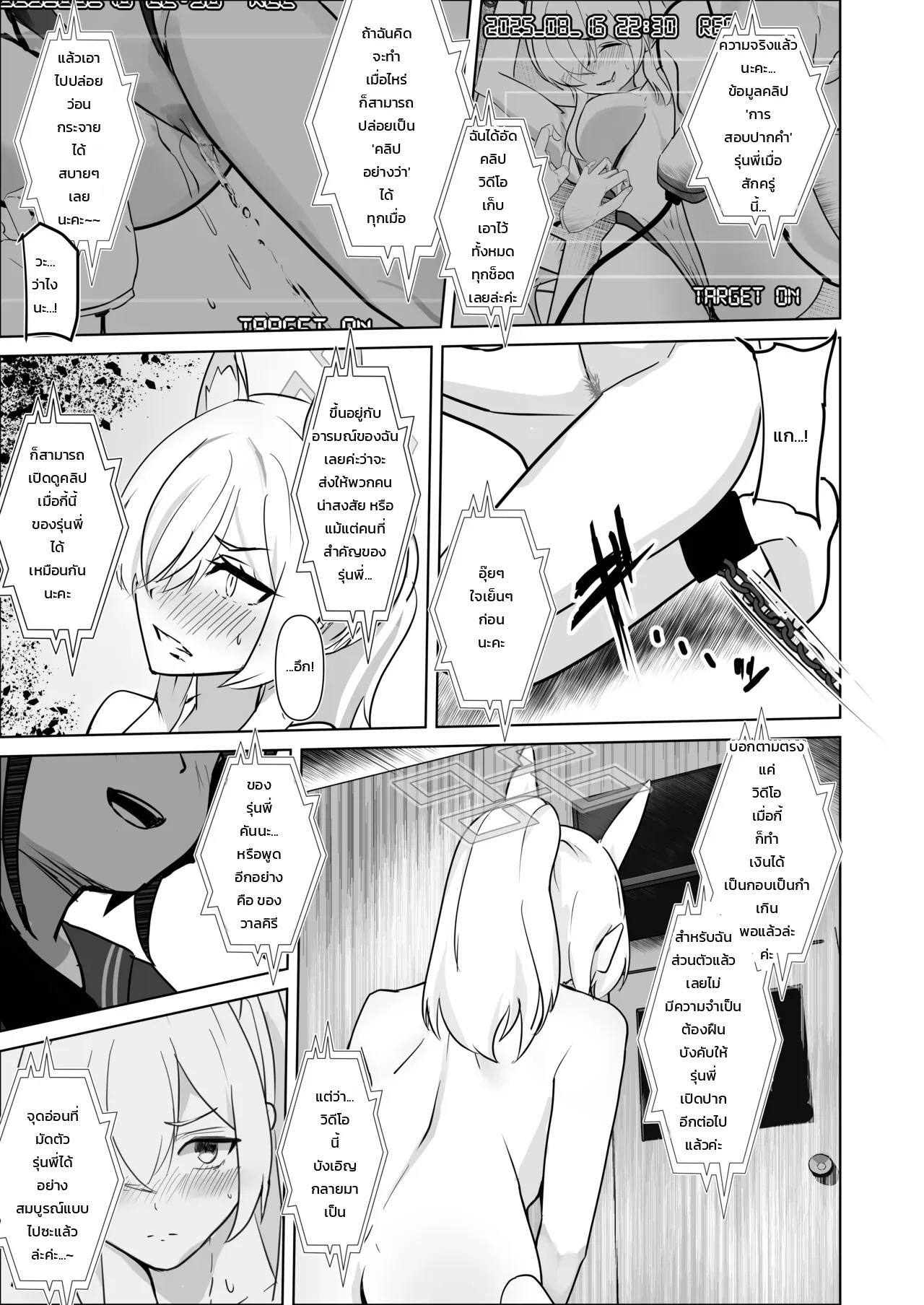 สยบเขี้ยวสุนัขคลั่ง: บทเรียนสั่งสอนคันนะ (Blue Archive) ภาพ 11