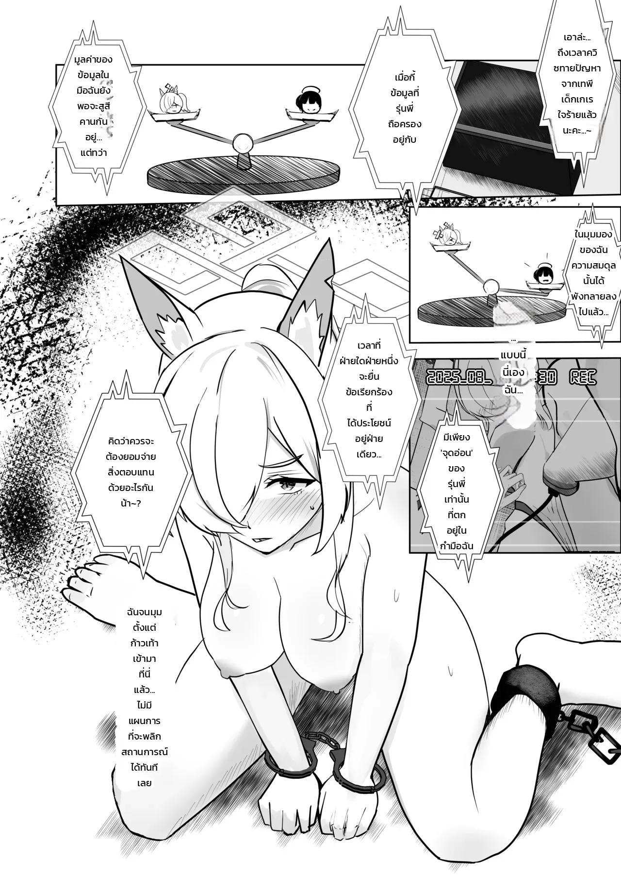 สยบเขี้ยวสุนัขคลั่ง: บทเรียนสั่งสอนคันนะ (Blue Archive) ภาพ 12