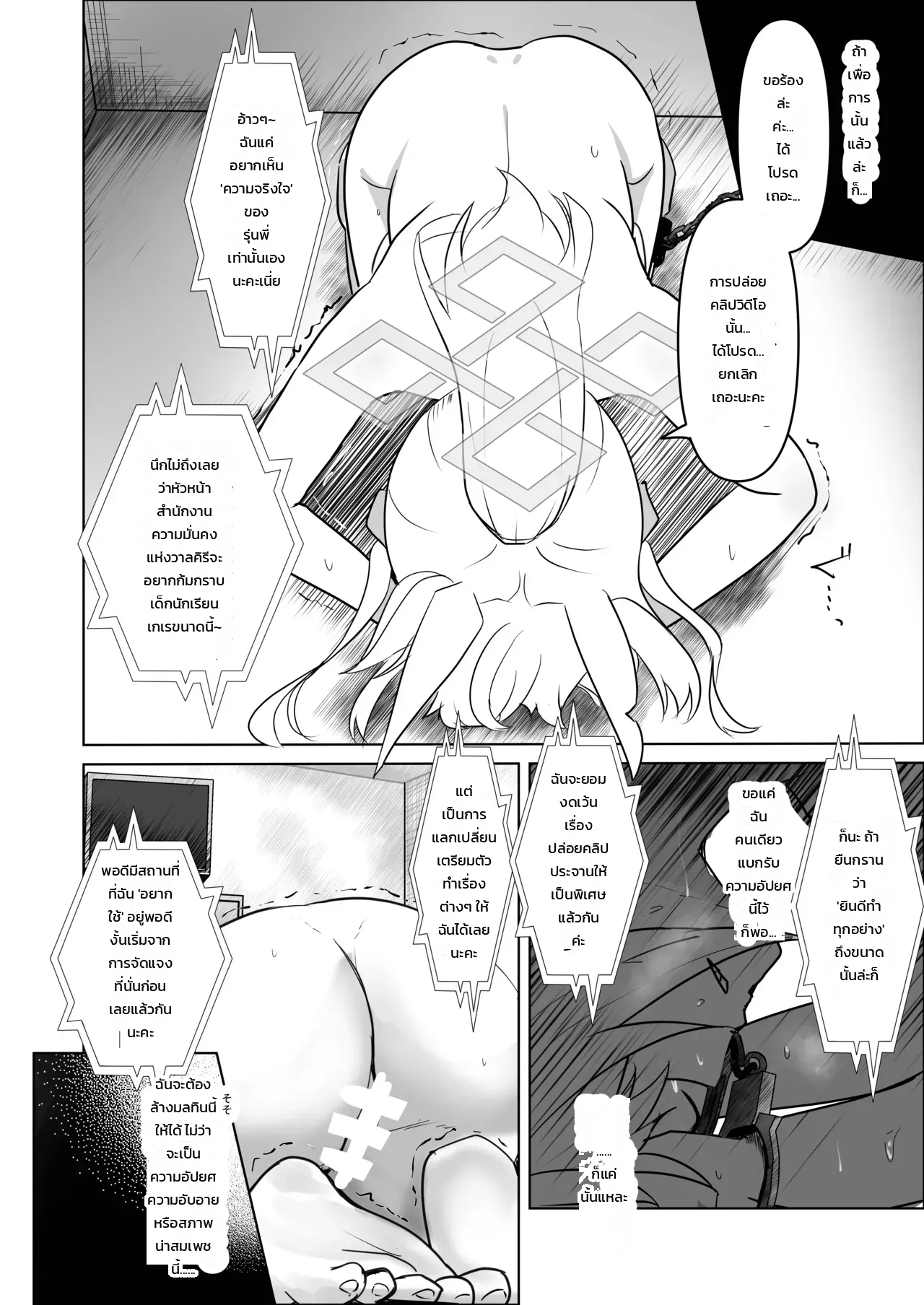 สยบเขี้ยวสุนัขคลั่ง: บทเรียนสั่งสอนคันนะ (Blue Archive) ภาพ 14