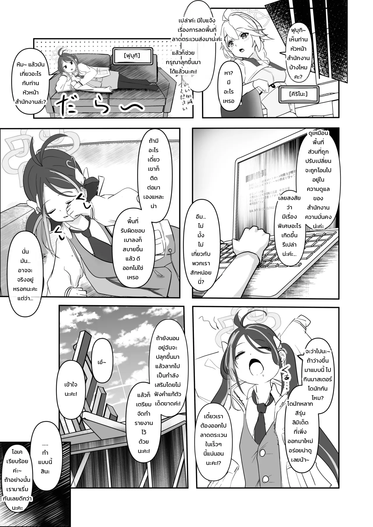 สยบเขี้ยวสุนัขคลั่ง: บทเรียนสั่งสอนคันนะ (Blue Archive) ภาพ 15