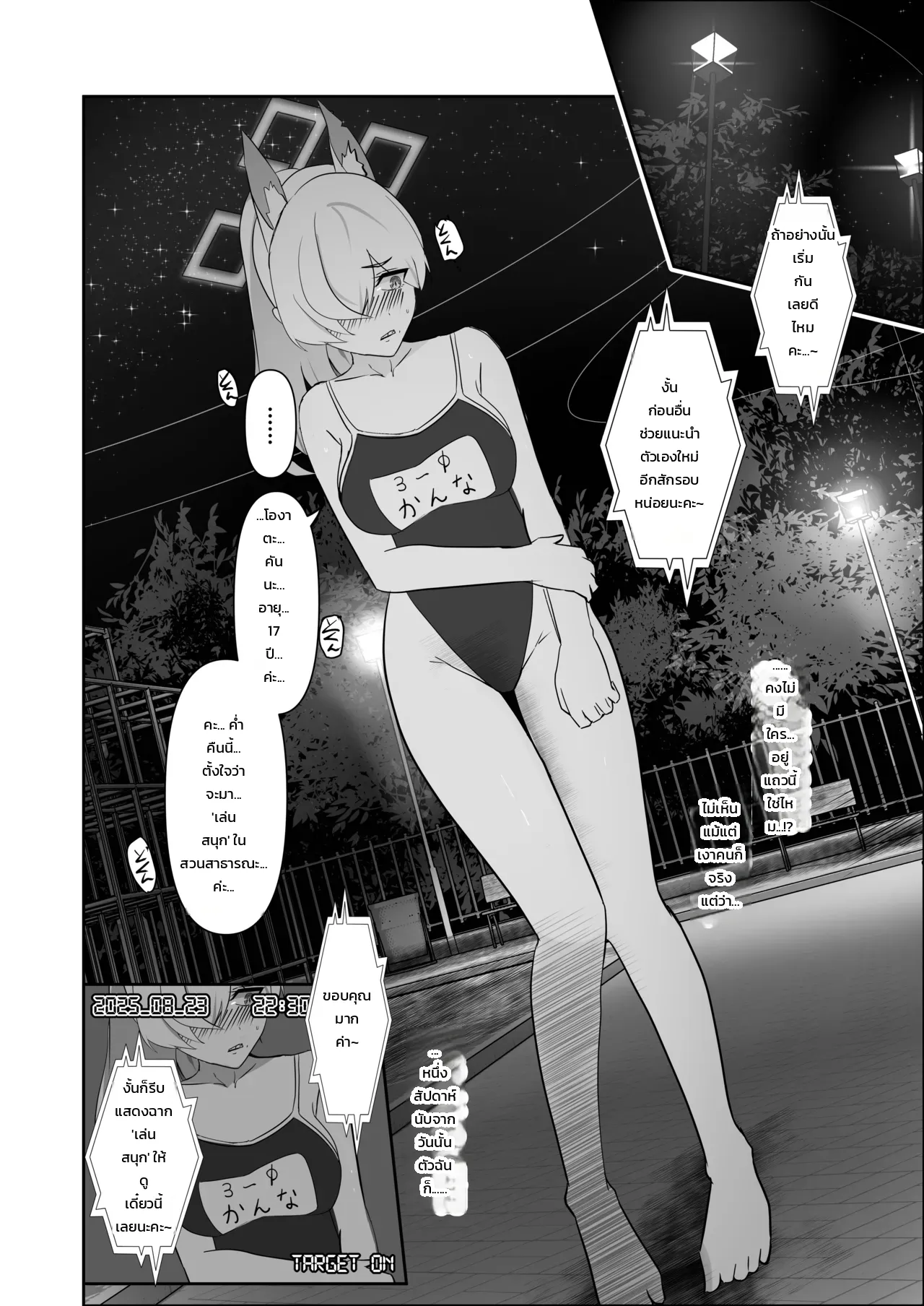 สยบเขี้ยวสุนัขคลั่ง: บทเรียนสั่งสอนคันนะ (Blue Archive) ภาพ 16
