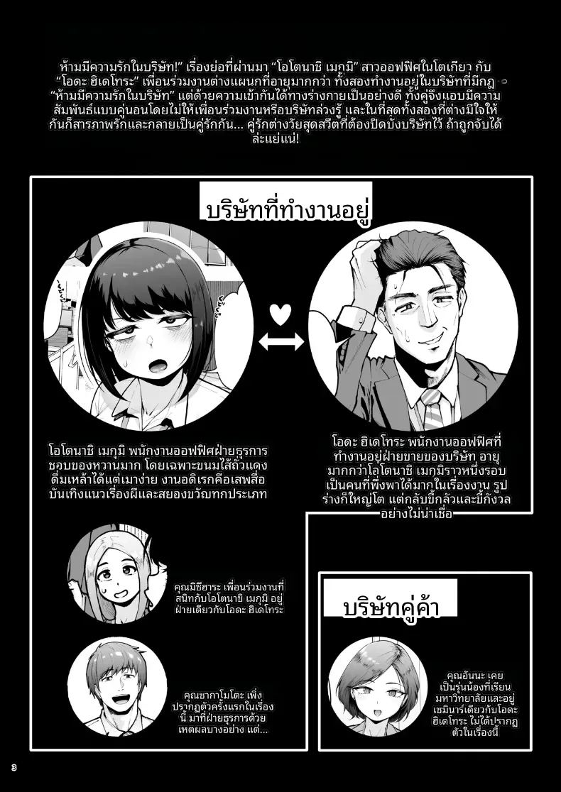 ความรักในออฟฟิศเป็นเรื่องต้องห้ามนะครับ 3 ภาพ 1