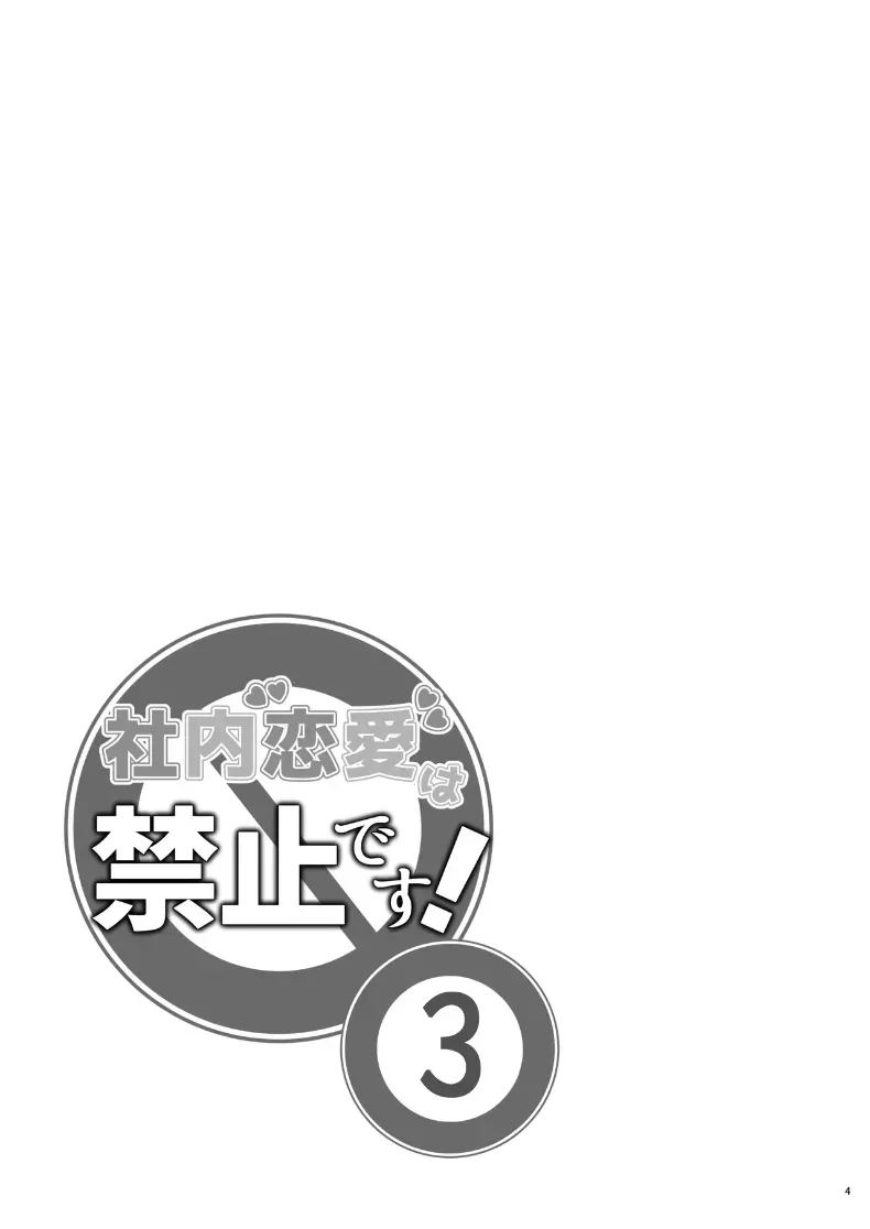 ความรักในออฟฟิศเป็นเรื่องต้องห้ามนะครับ 3 ภาพ 2