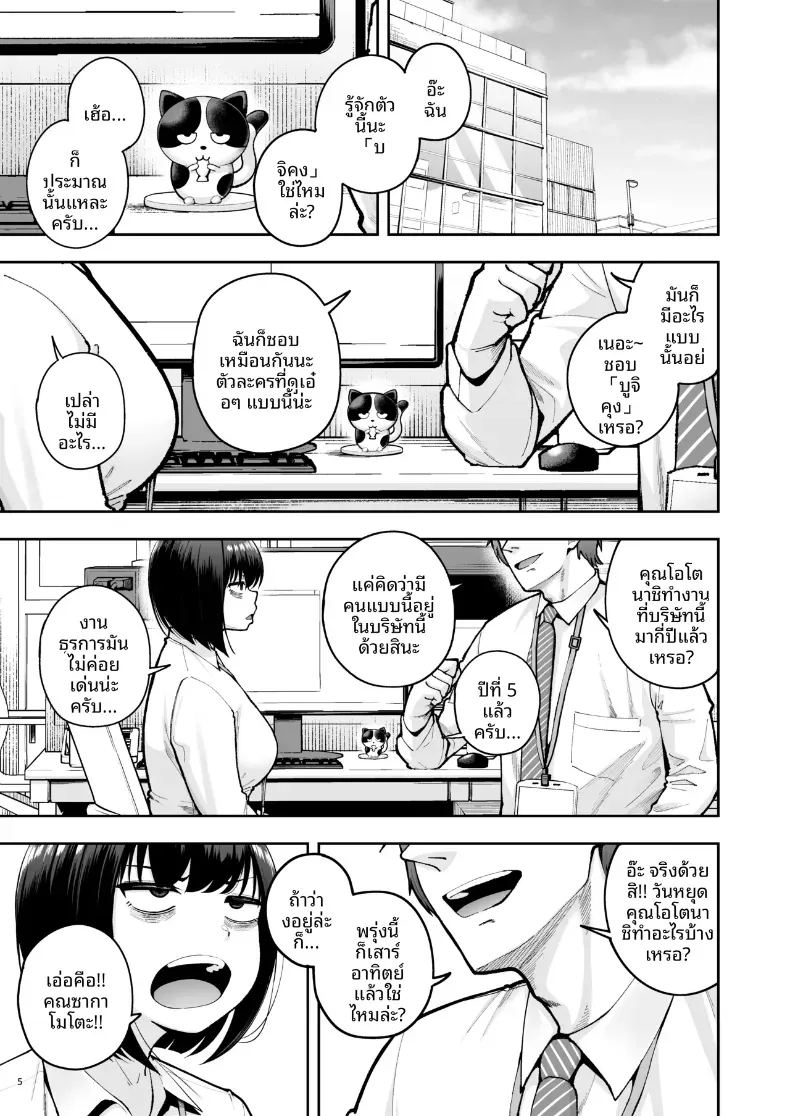 ความรักในออฟฟิศเป็นเรื่องต้องห้ามนะครับ 3 ภาพ 3