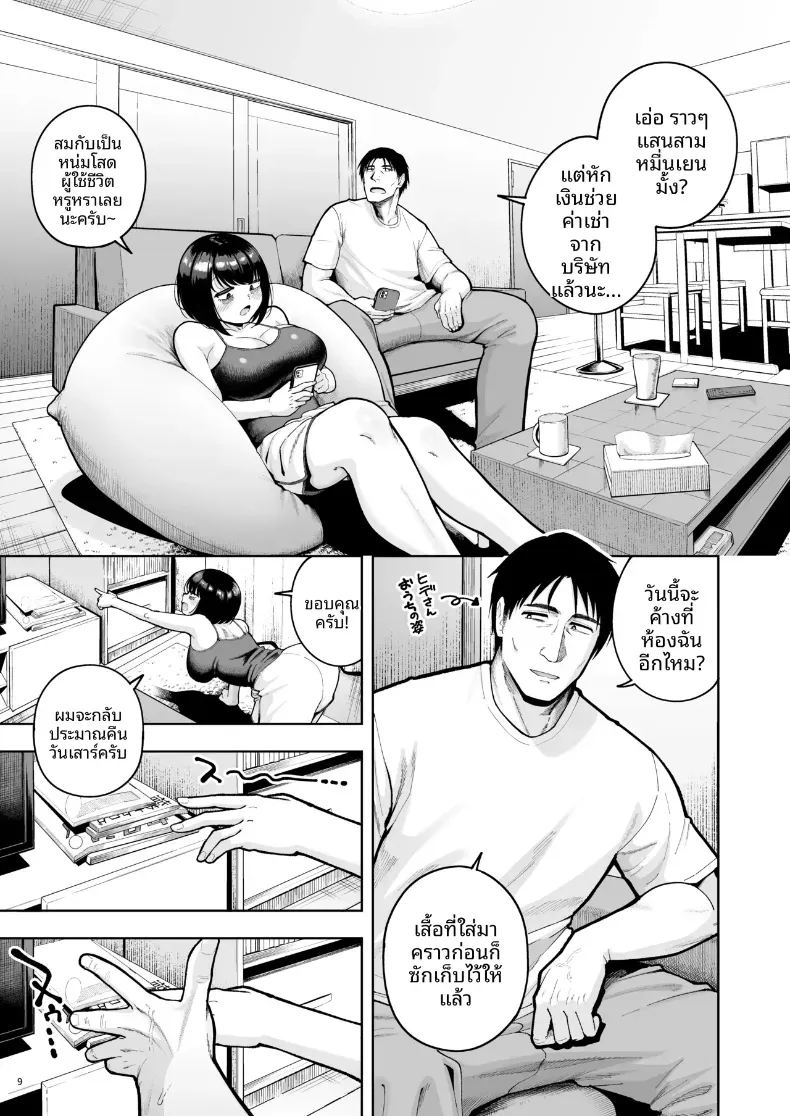 ความรักในออฟฟิศเป็นเรื่องต้องห้ามนะครับ 3 ภาพ 7