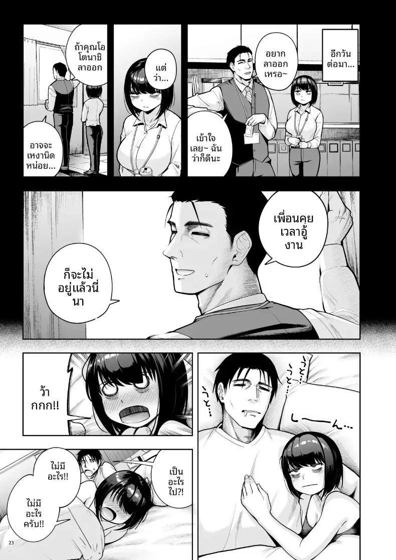 ความรักในออฟฟิศเป็นเรื่องต้องห้ามนะครับ 3 ภาพ 21