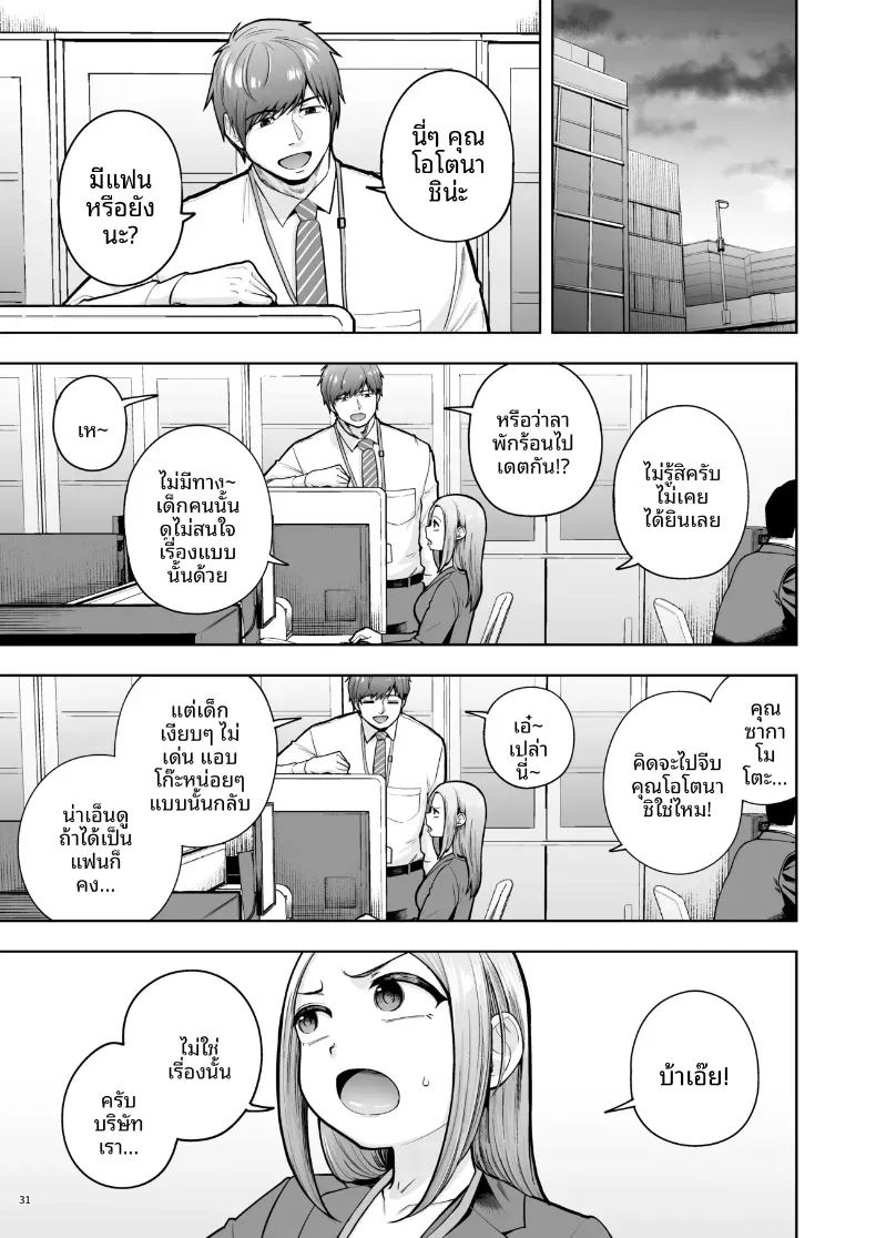 ความรักในออฟฟิศเป็นเรื่องต้องห้ามนะครับ 3 ภาพ 29