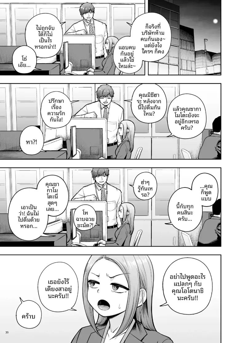 ความรักในออฟฟิศเป็นเรื่องต้องห้ามนะครับ 3 ภาพ 37