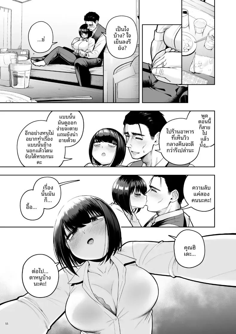 ความรักในออฟฟิศเป็นเรื่องต้องห้ามนะครับ 3 ภาพ 53