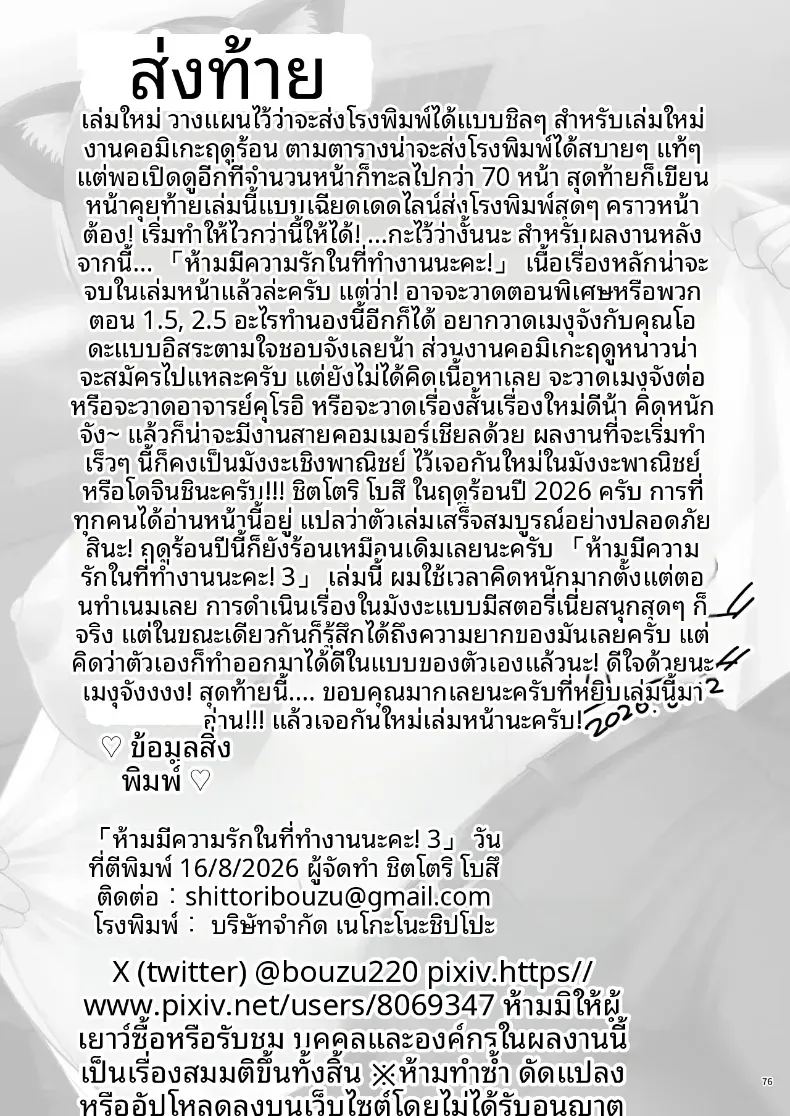 ความรักในออฟฟิศเป็นเรื่องต้องห้ามนะครับ 3 ภาพ 74