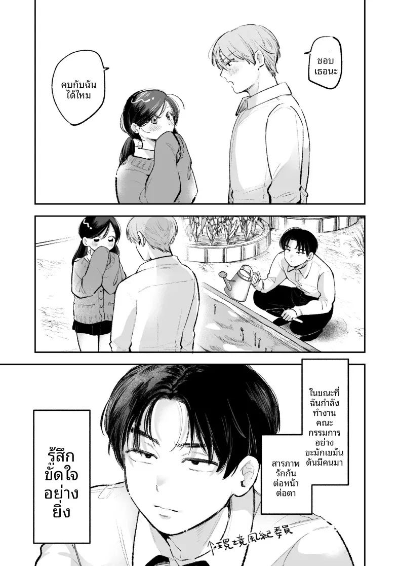 เพื่อนสมัยเด็กสุดป็อปขอโจมตีทั้งชุดนอน ภาพ 1