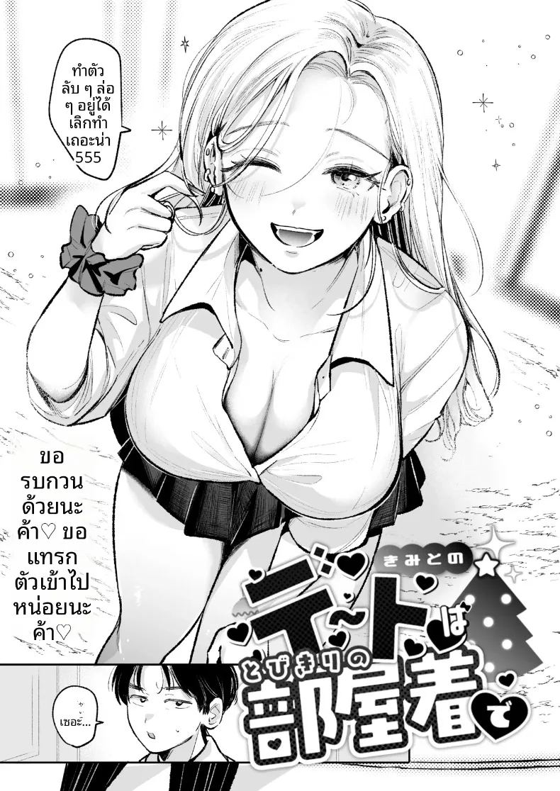 เพื่อนสมัยเด็กสุดป็อปขอโจมตีทั้งชุดนอน ภาพ 3