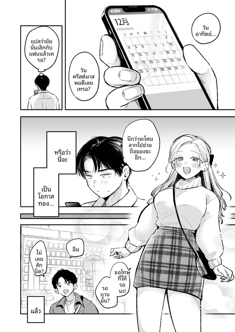 เพื่อนสมัยเด็กสุดป็อปขอโจมตีทั้งชุดนอน ภาพ 6