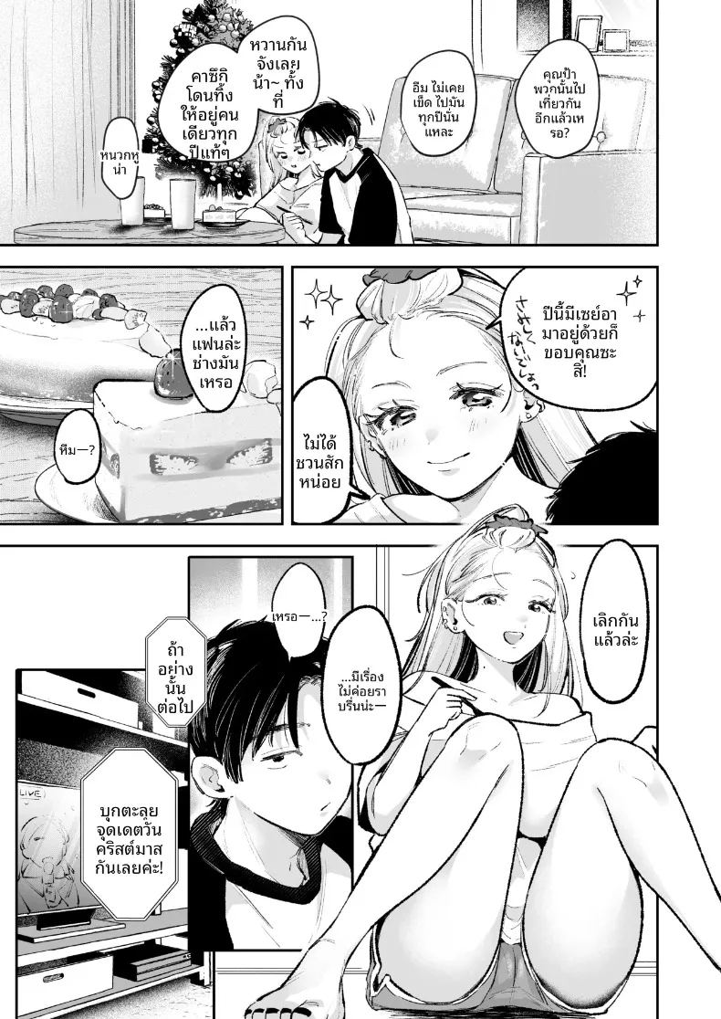 เพื่อนสมัยเด็กสุดป็อปขอโจมตีทั้งชุดนอน ภาพ 9