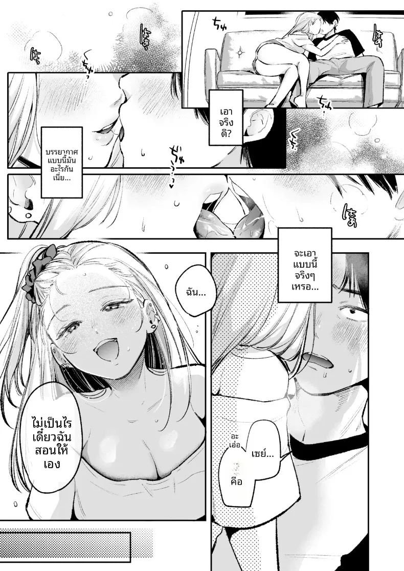 เพื่อนสมัยเด็กสุดป็อปขอโจมตีทั้งชุดนอน ภาพ 13