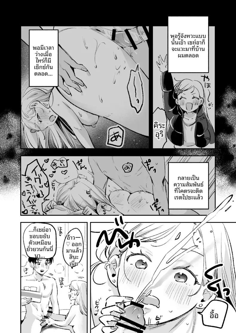 เพื่อนสมัยเด็กสุดป็อปขอโจมตีทั้งชุดนอน ภาพ 34