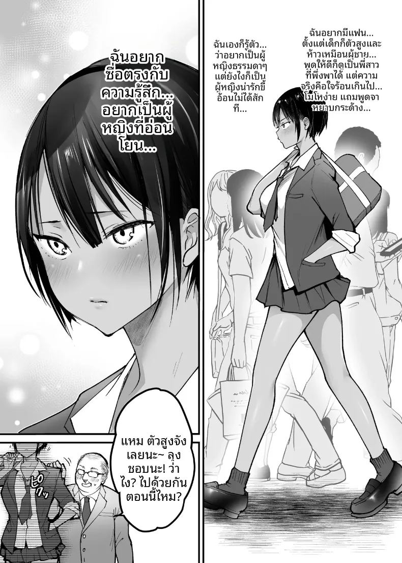 เพื่อนสมัยเด็กทอมบอยอยากให้กอด 1 ภาพ 3
