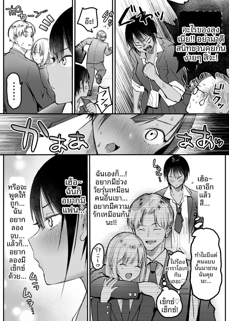 เพื่อนสมัยเด็กทอมบอยอยากให้กอด 1 ภาพ 4