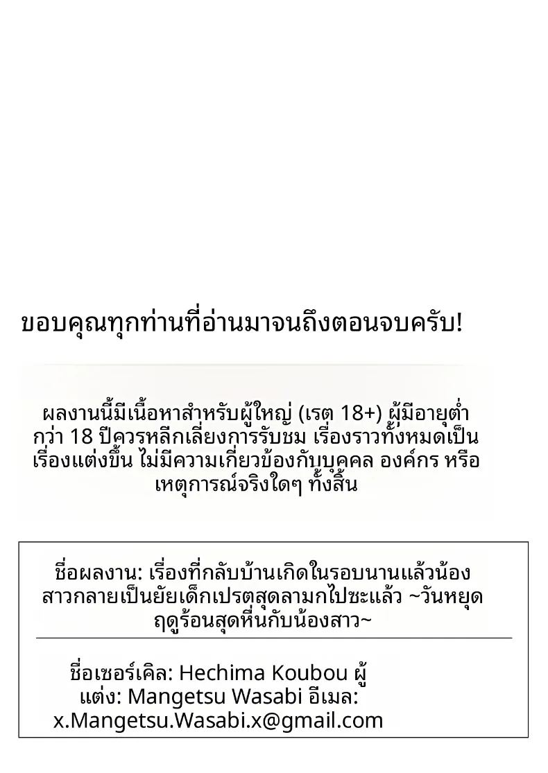 น้องสาวผมกลายเป็นเด็กสำส่อนไปเเล้ว ภาพ 33