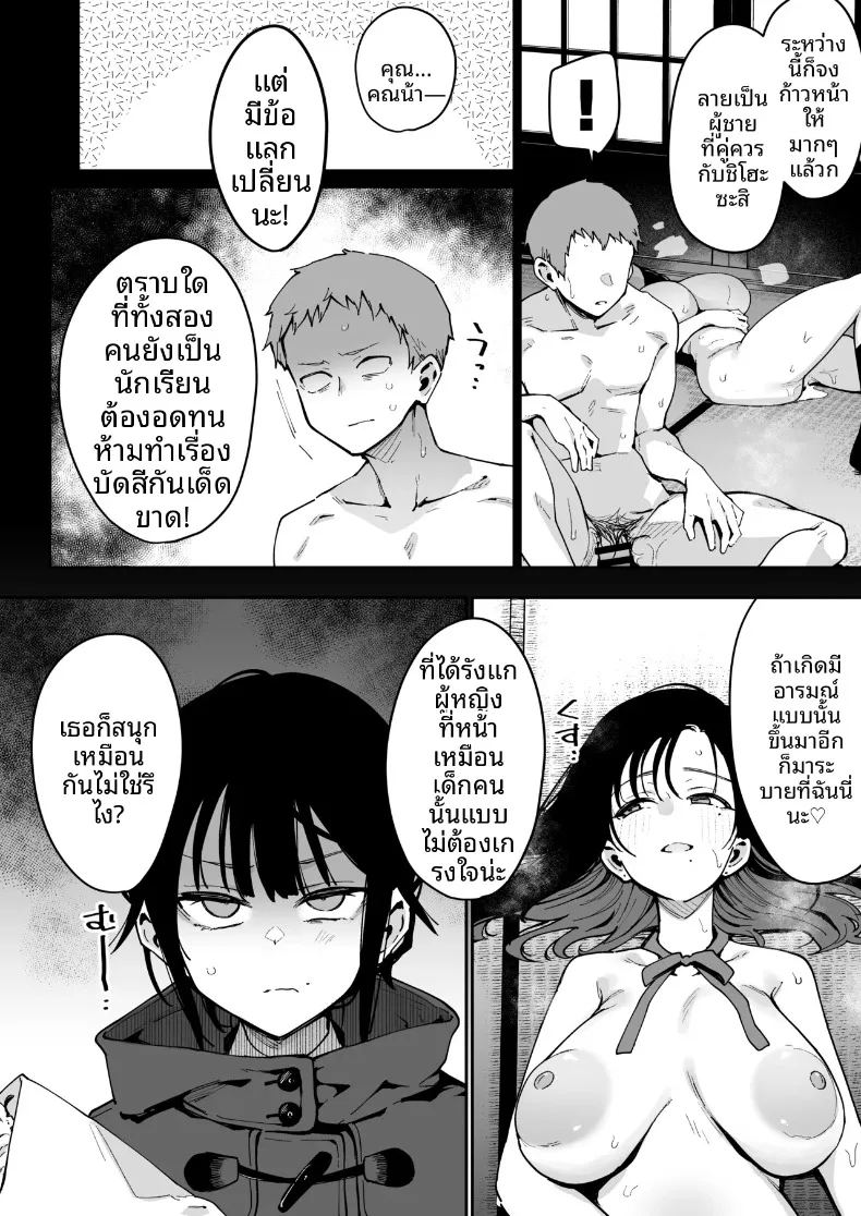 รสนิยมทางเพศของฉันถูกทำลายโดยแม่ของเธอ ภาพ 32