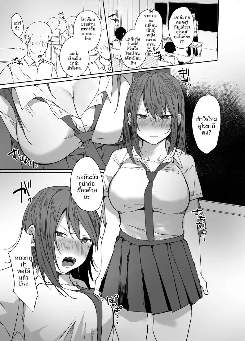ฉันไม่มีทางอยากท้องเด็ดขาด ภาพ 1