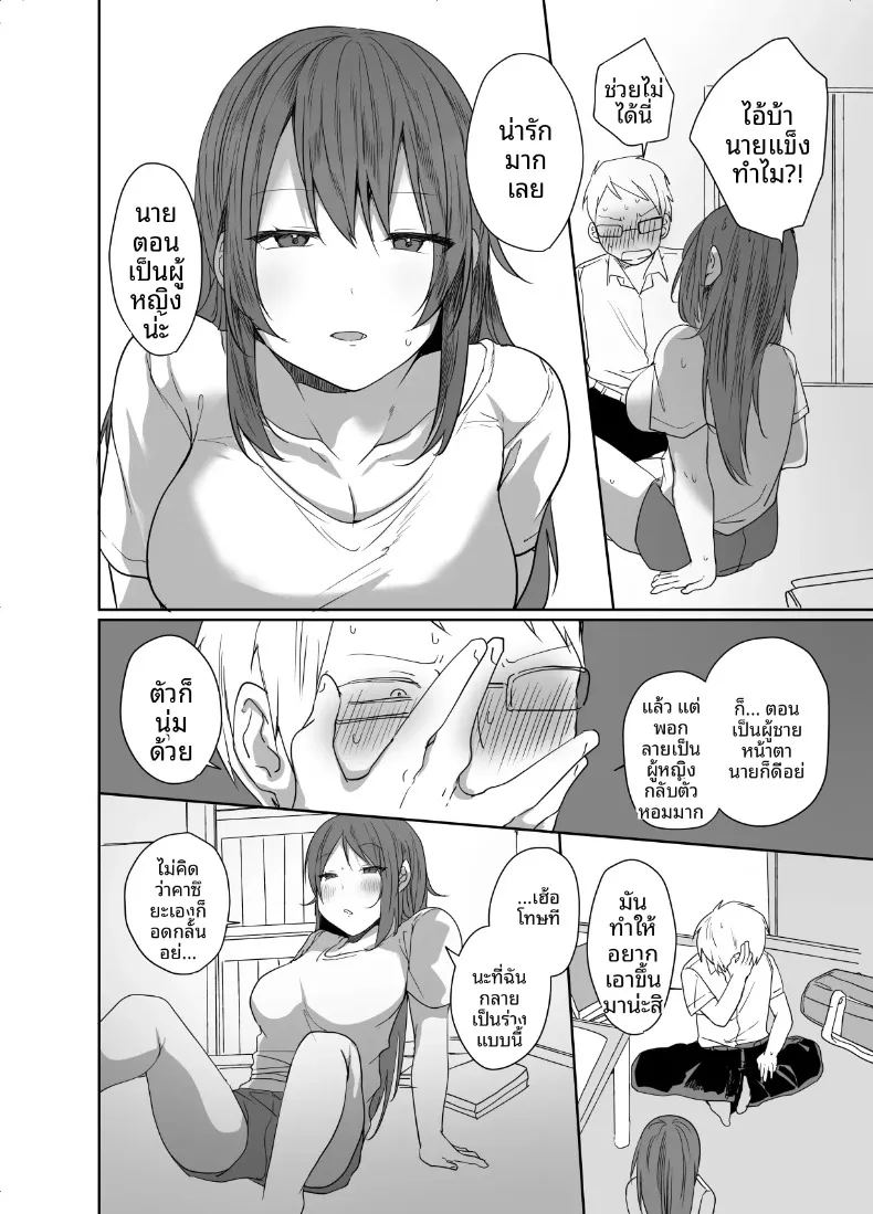 ฉันไม่มีทางอยากท้องเด็ดขาด ภาพ 11